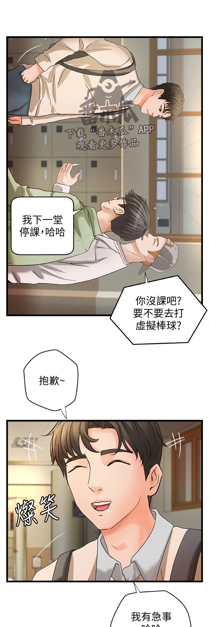 难隐之事漫画漫画,第48章：感觉1图