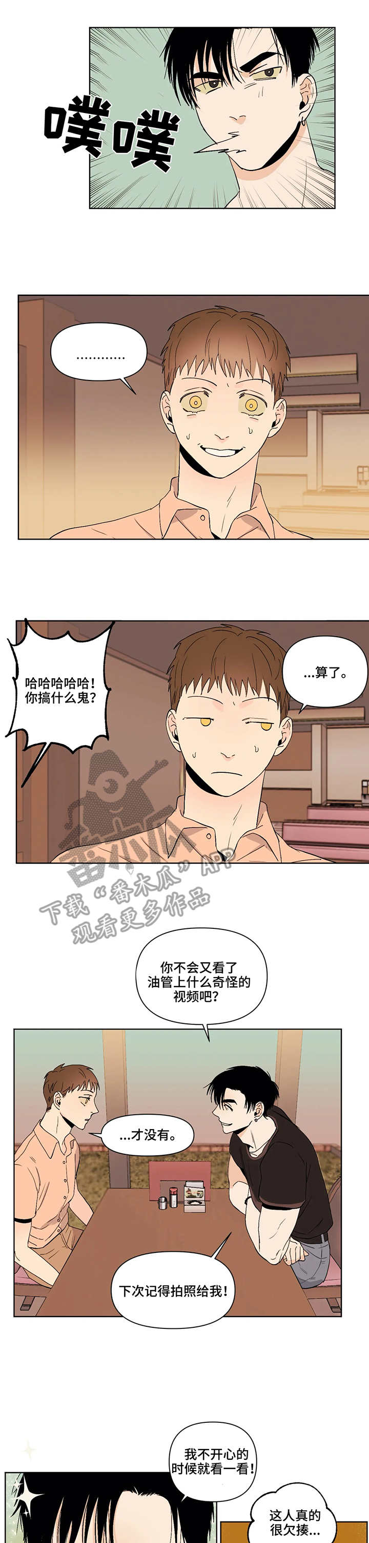 爱情人偶的漫画漫画,第18章：故人1图