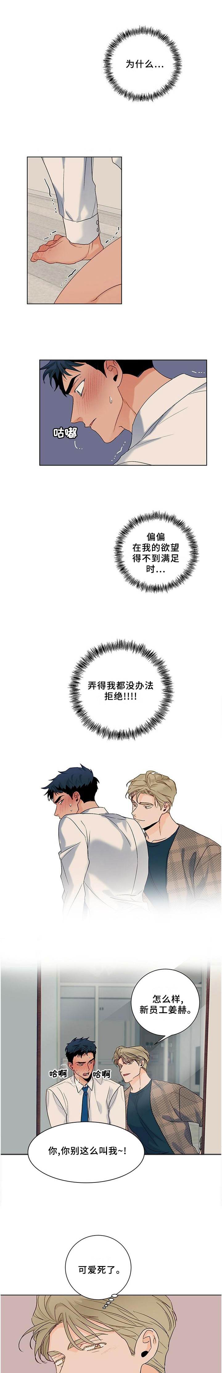 《阴谋》漫画后续漫画,第31章：一阵恶寒1图