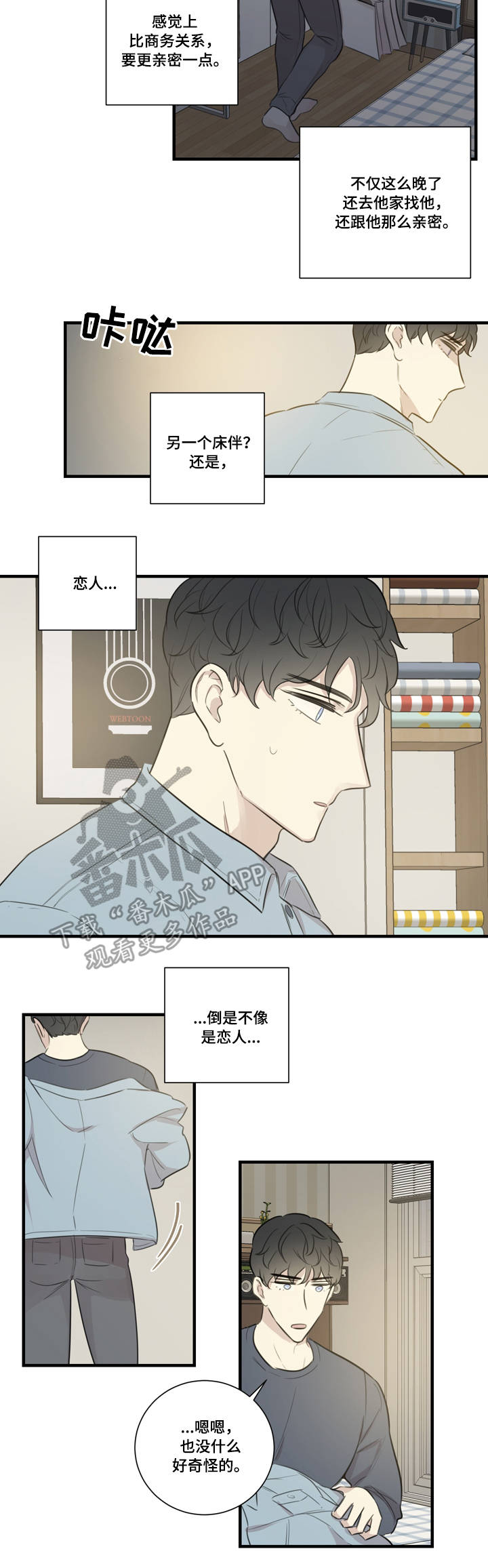 糟糕的夜吻漫画免费漫画,第47章：解决1图