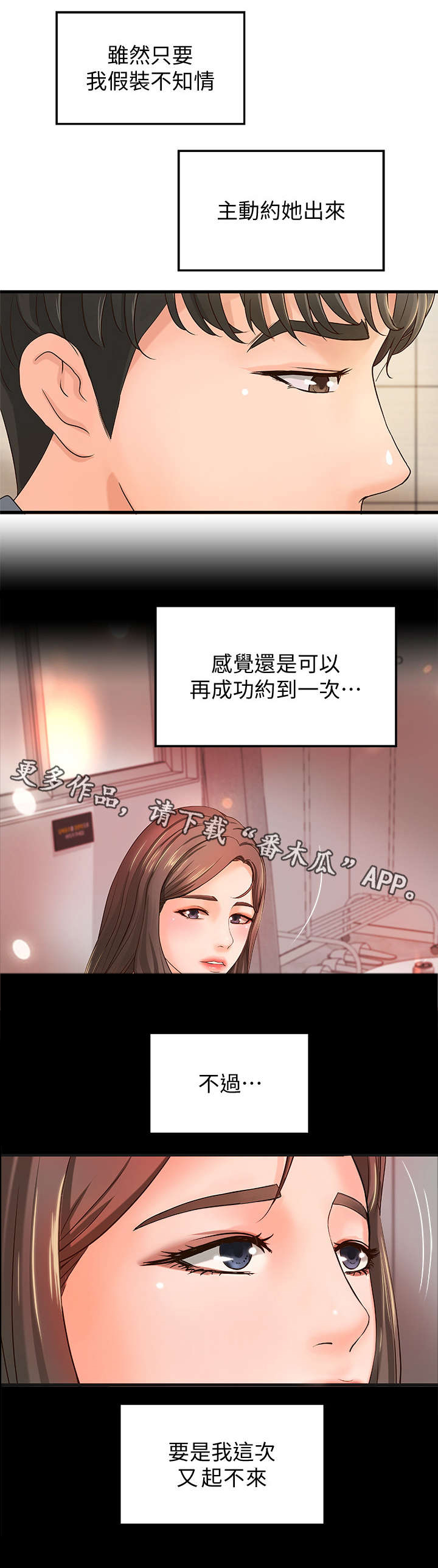 难隐之事漫画漫画,第12章：兼职3图