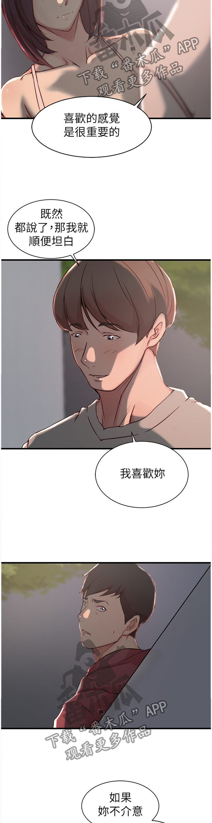 动漫协议交换漫画,第13章：异常1图