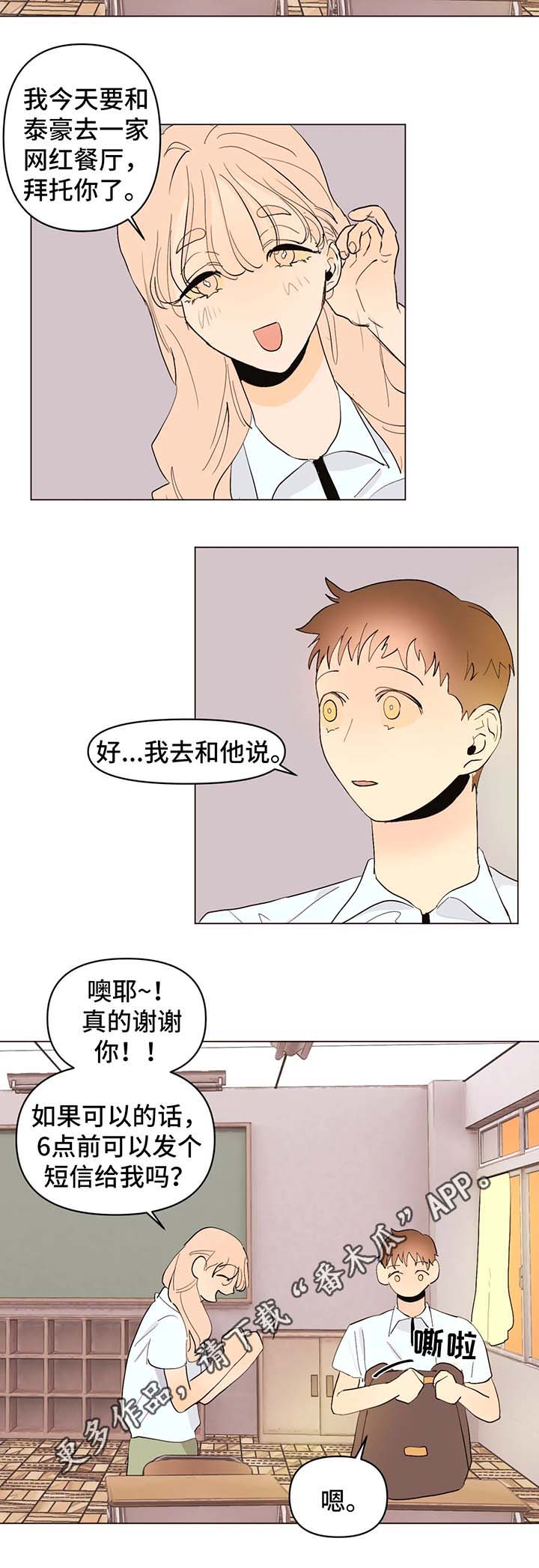 爱恋玩偶漫画漫画,第28章：害怕1图