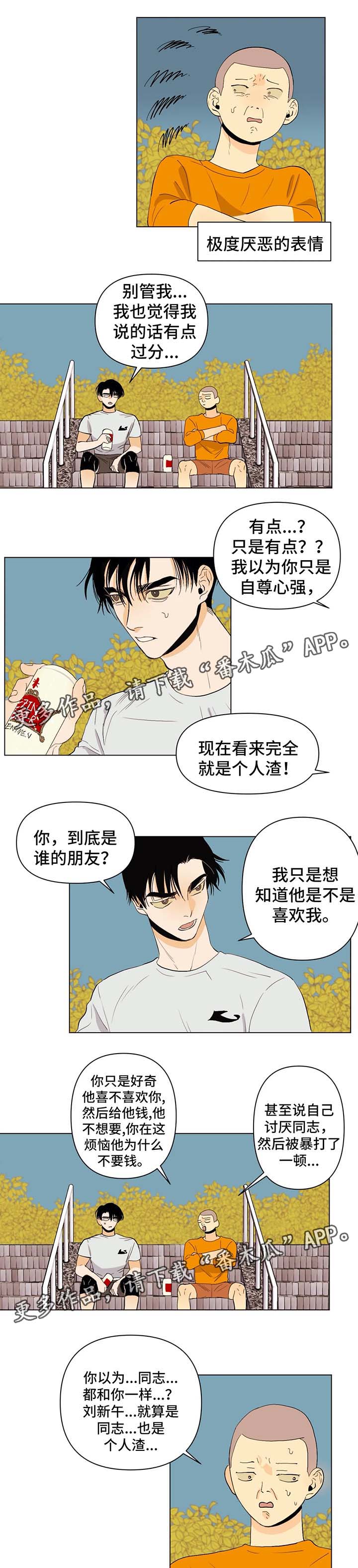 青春初遇漫画漫画,第28章：由我来决定1图