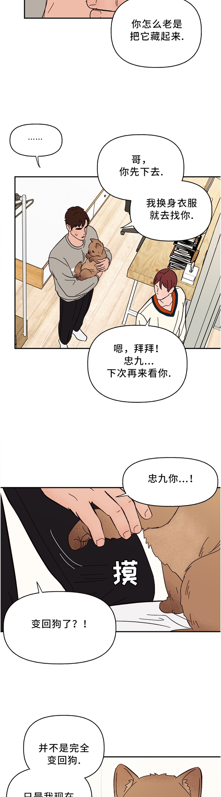 爱宠攻略解说动漫漫画,第44章：为你服务2图