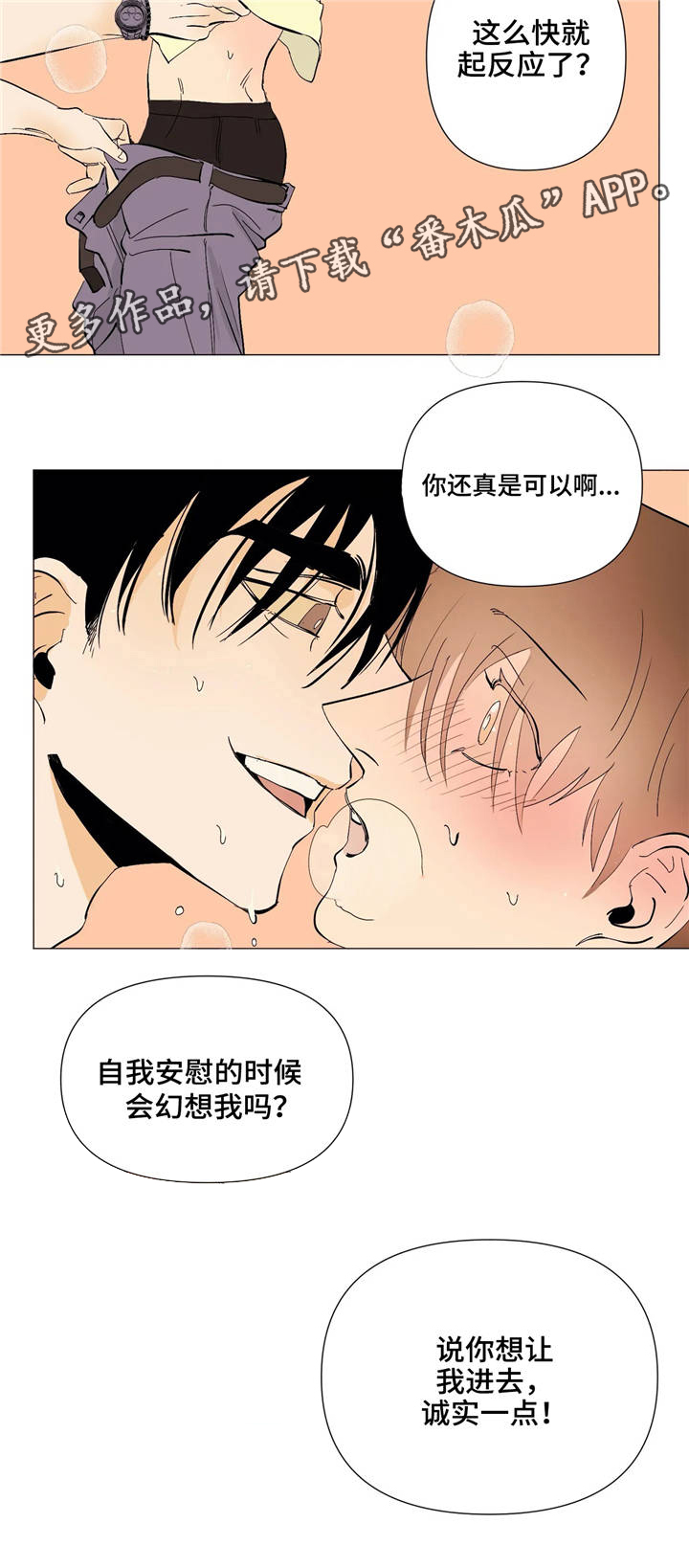 爱恋玩偶漫画漫画,第46章：真可爱1图