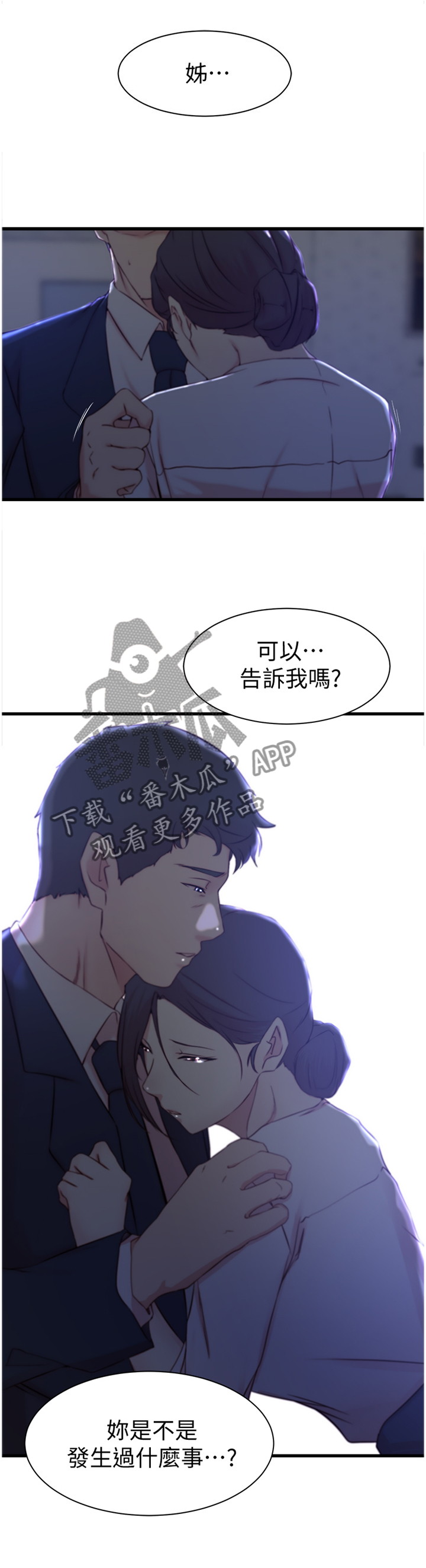 上位法则漫画漫画,第30章：揭开的过去1图