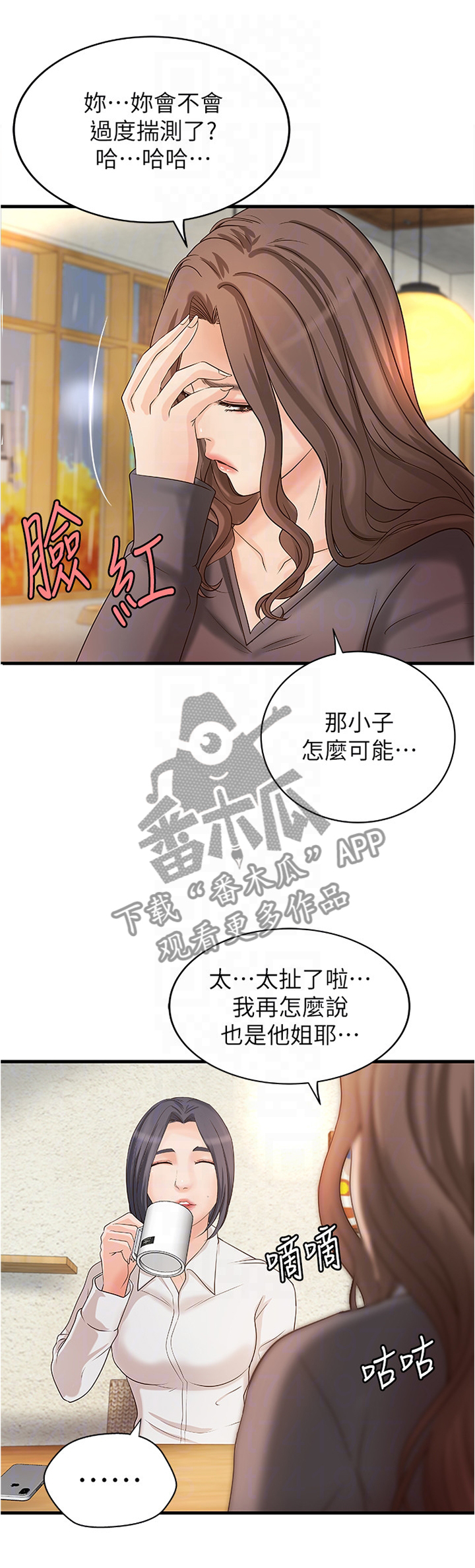 难隐小说漫画,第31章：不该问吗1图