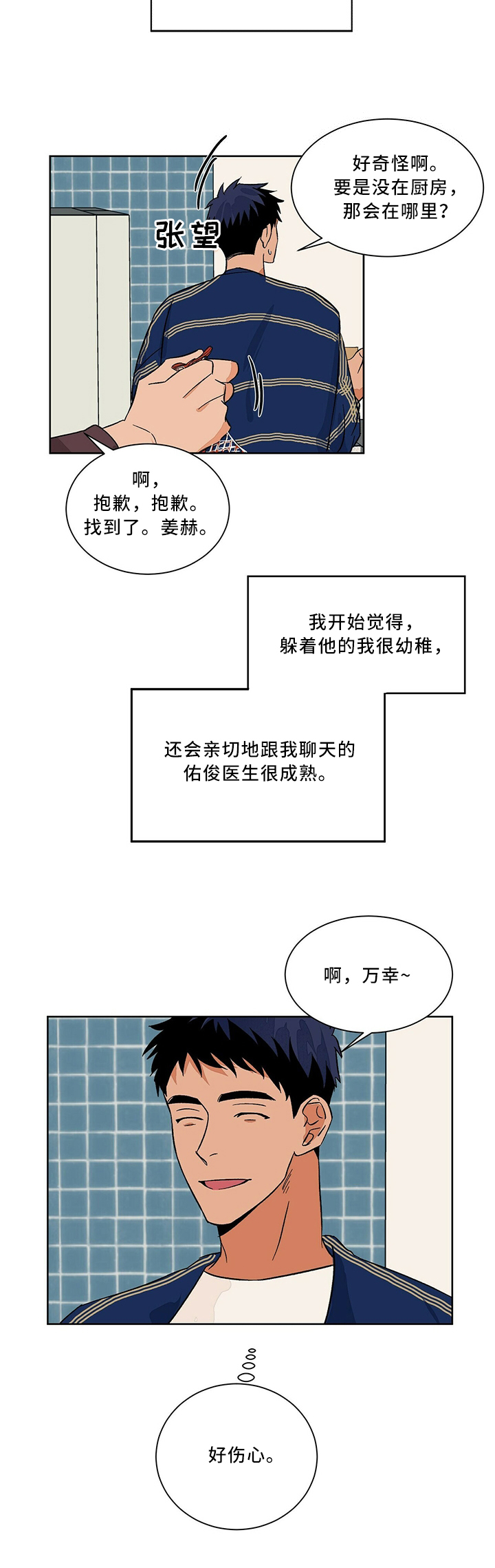 灵感来源板漫画,第15章：新人1图