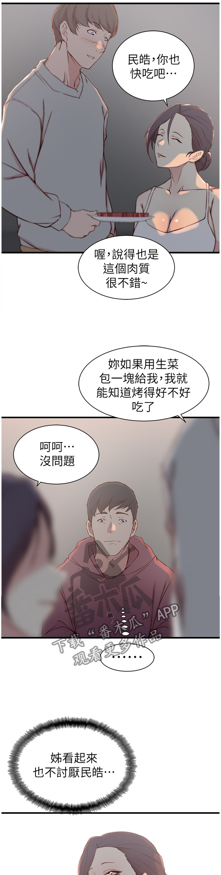 交换契约漫画全集在线阅读漫画,第11章：夜会1图