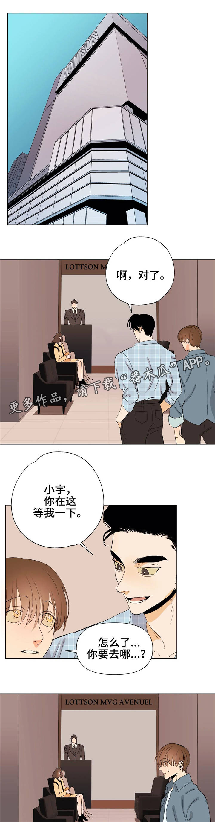西施和东方曜初遇漫画漫画,第16章：为你着想1图