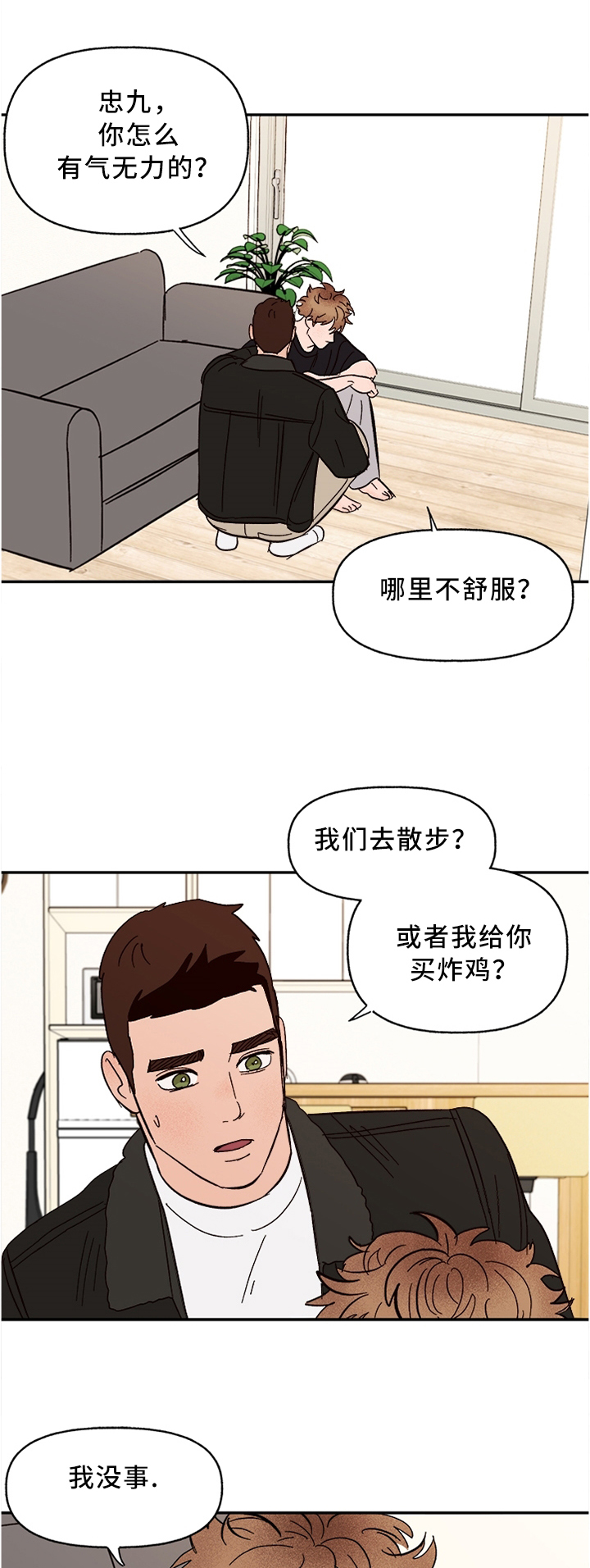 爱宠攻略解说动漫漫画,第45章：担心1图