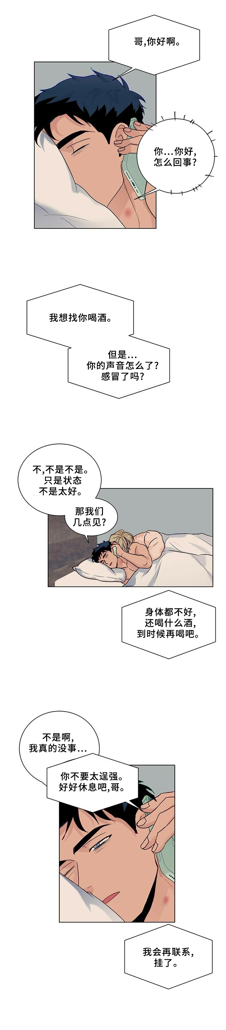 阴谋与争斗漫画漫画,第32章：恍然大悟1图
