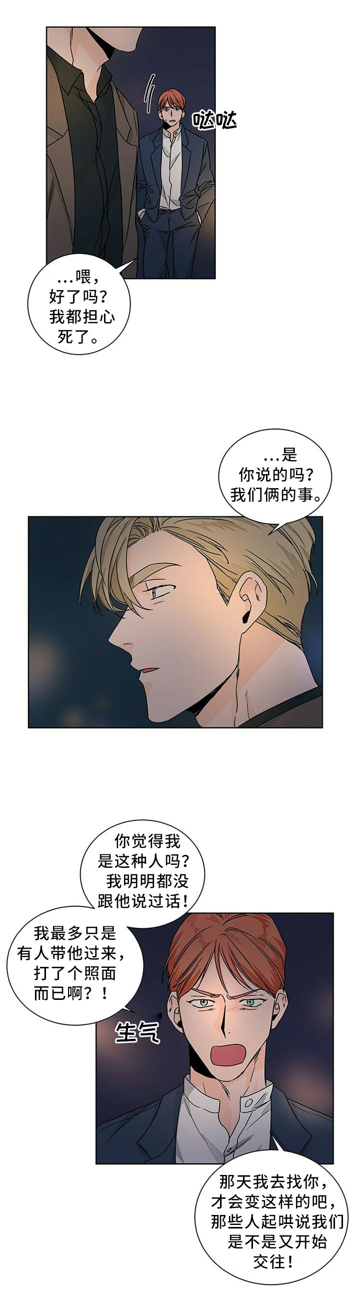 阴谋与争斗漫画漫画,第6章：压抑的家庭1图