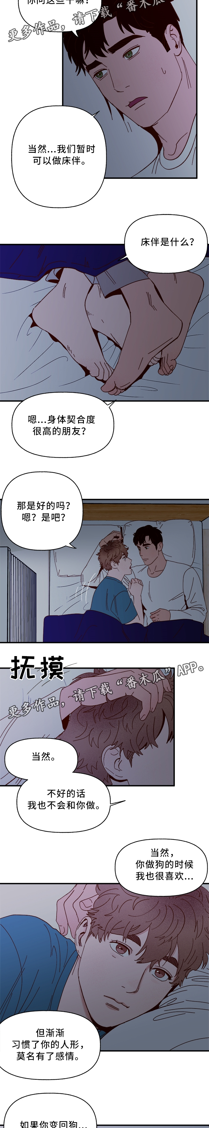 爱宠攻略你的主人漫画漫画,第26章：绝对不会离开你2图