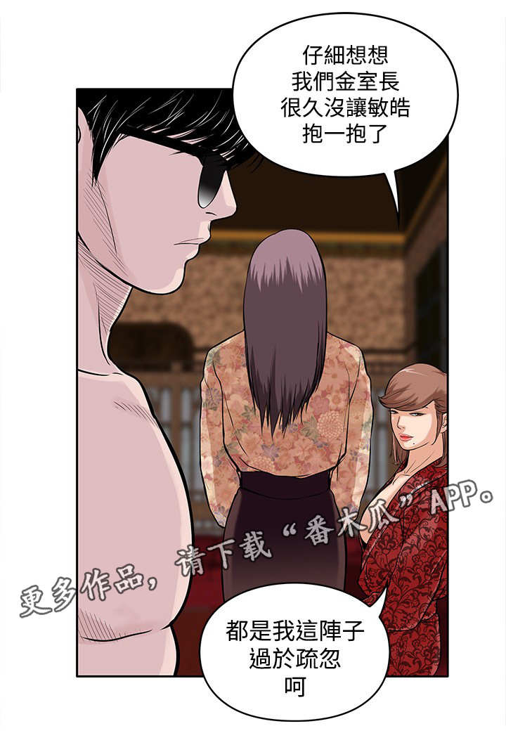 男人高超自述小说漫画,第82章：原本是你1图