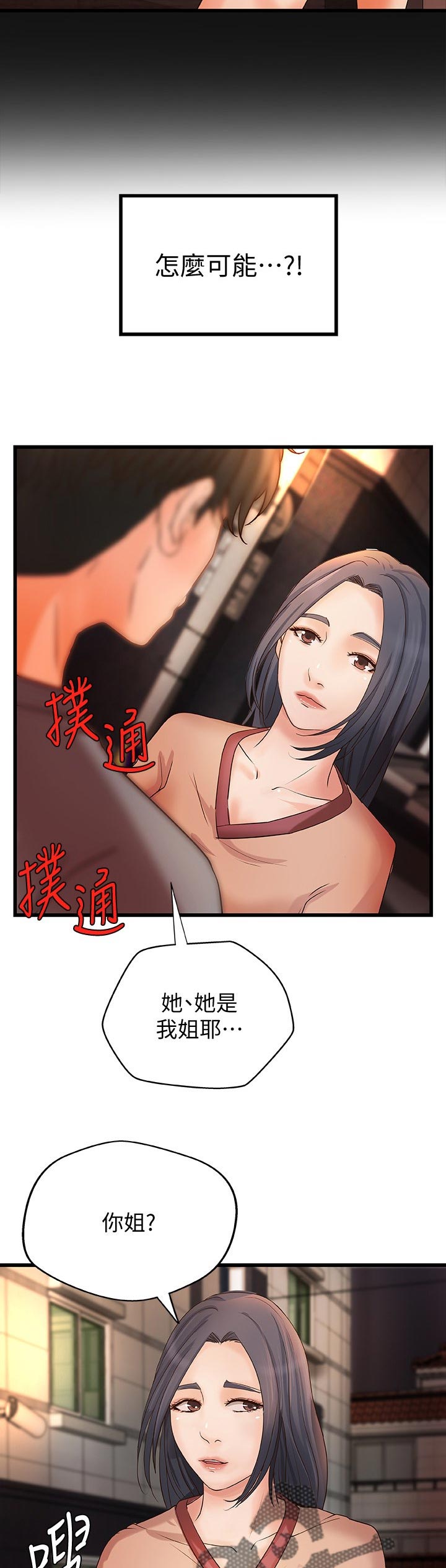难隐小说漫画,第35章：再见了1图