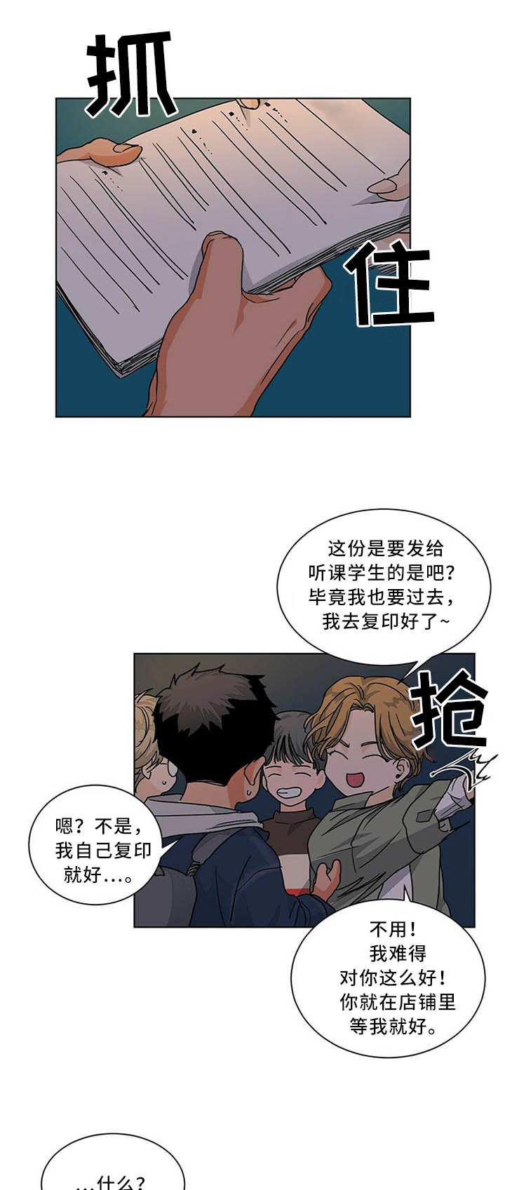 阴谋与争斗漫画漫画,第12章：不堪一击1图