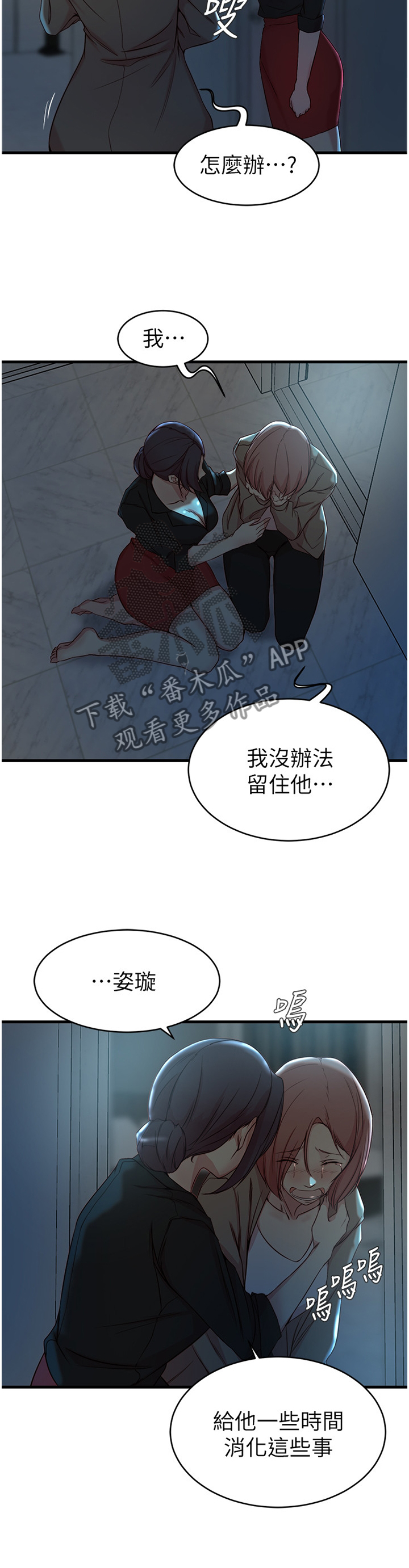 夺位计谋漫画完整版漫画,第44章：我才是坏人1图