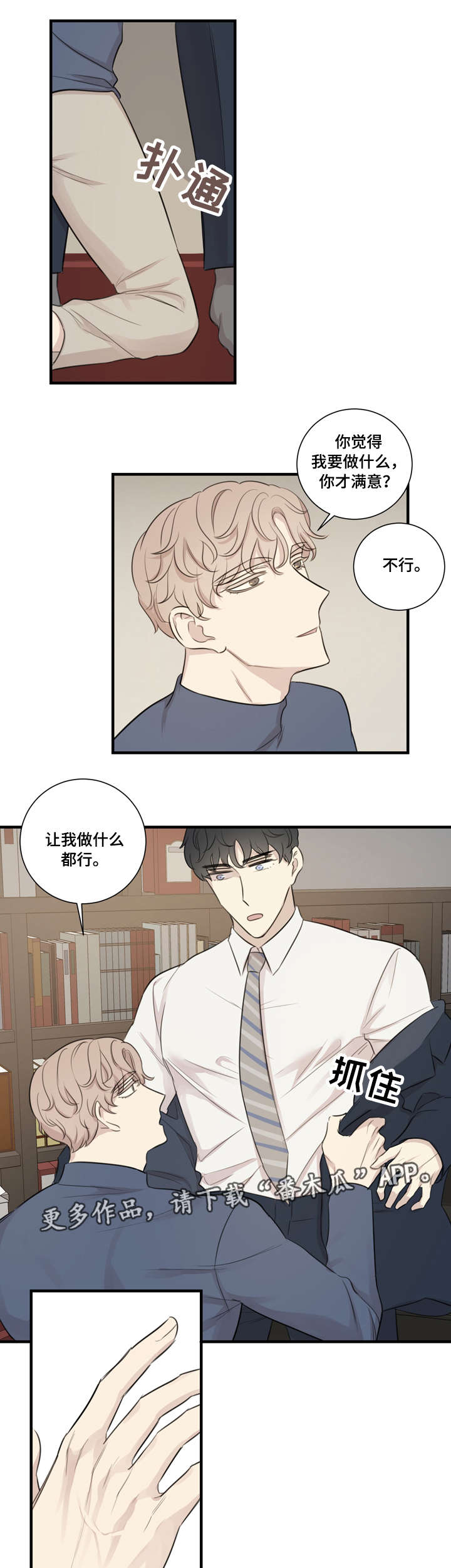 自述小说漫画漫画,第35章：剧情再现1图