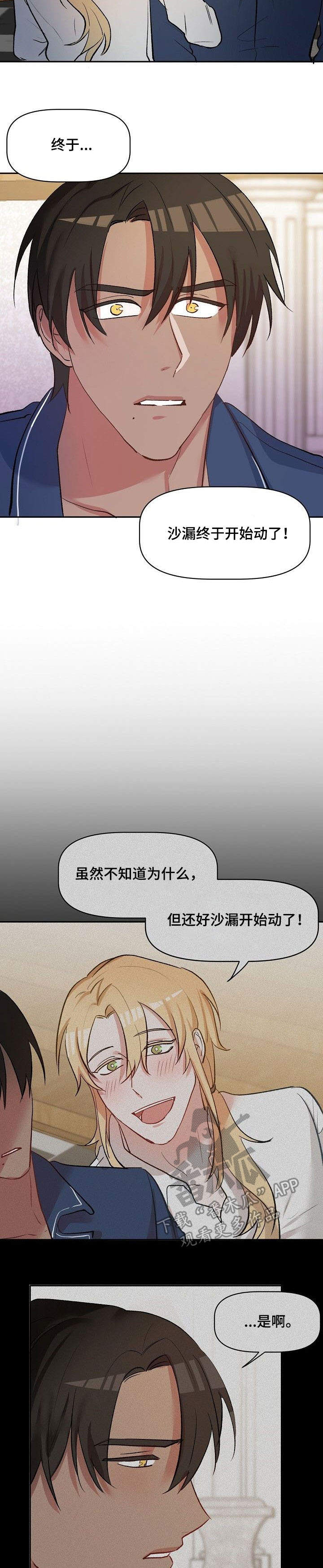 朝外漫画漫画,第24章：果然是年轻啊1图