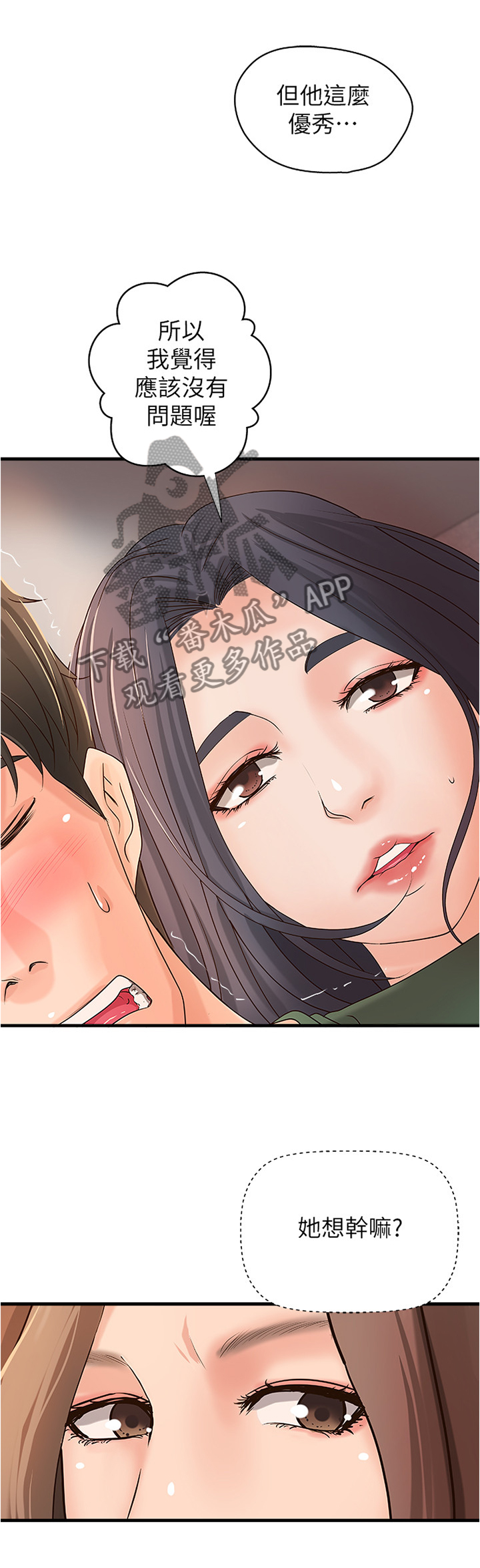 难隐之事漫画漫画,第25章：多人运动1图