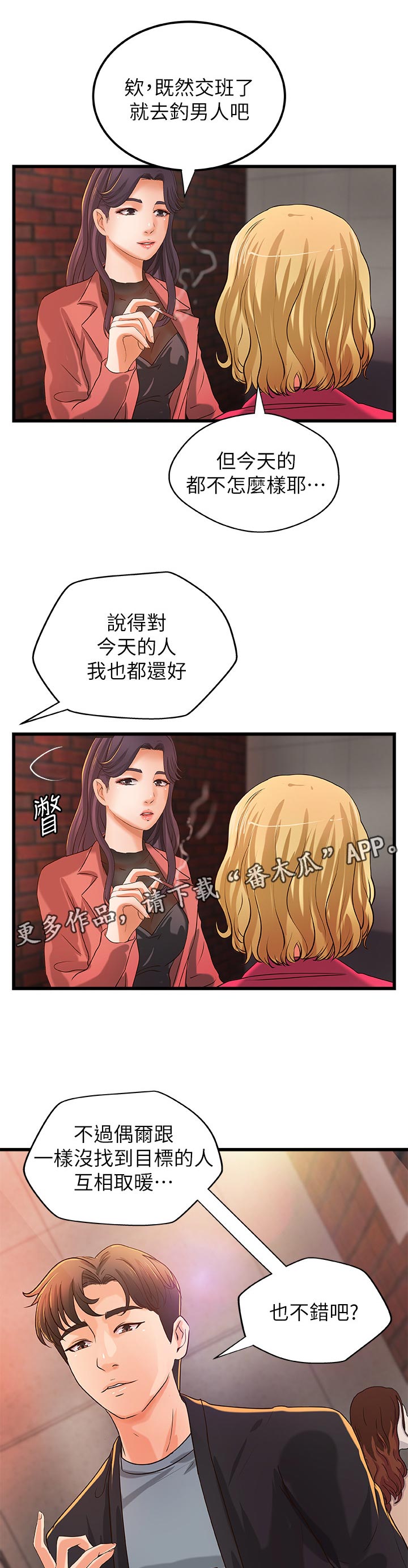 老板不可以视频漫画,第1章：他的职业1图