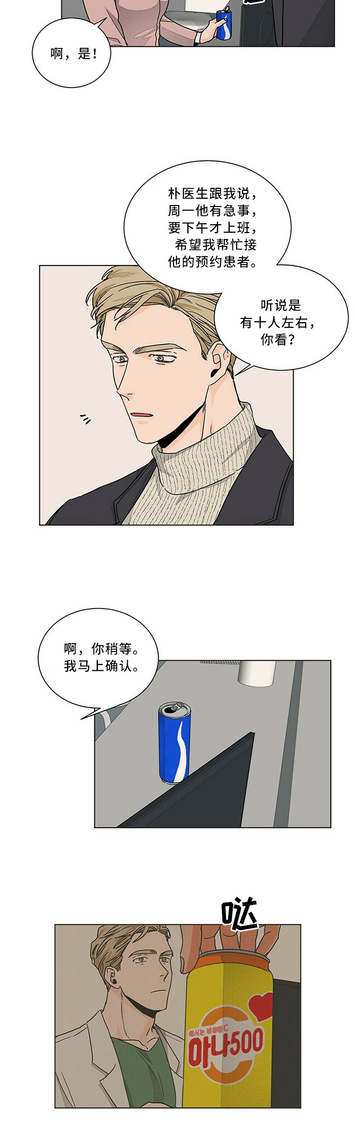 《阴谋与爱情》漫画,第153章：规矩1图