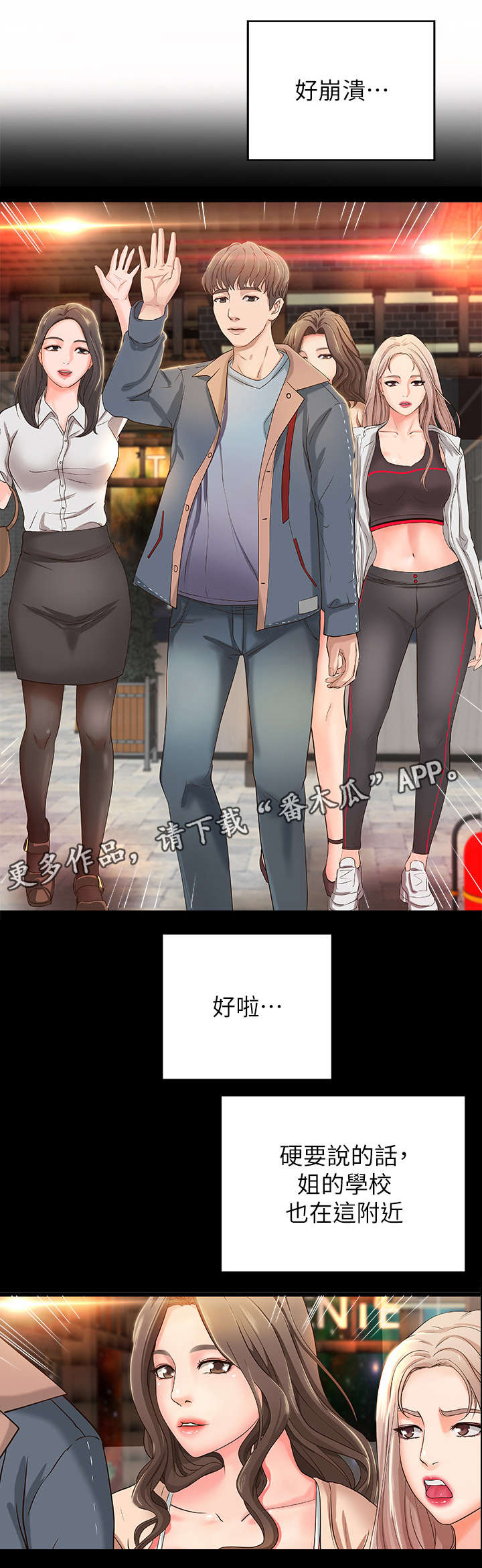 难隐小说漫画,第7章：高水准3图