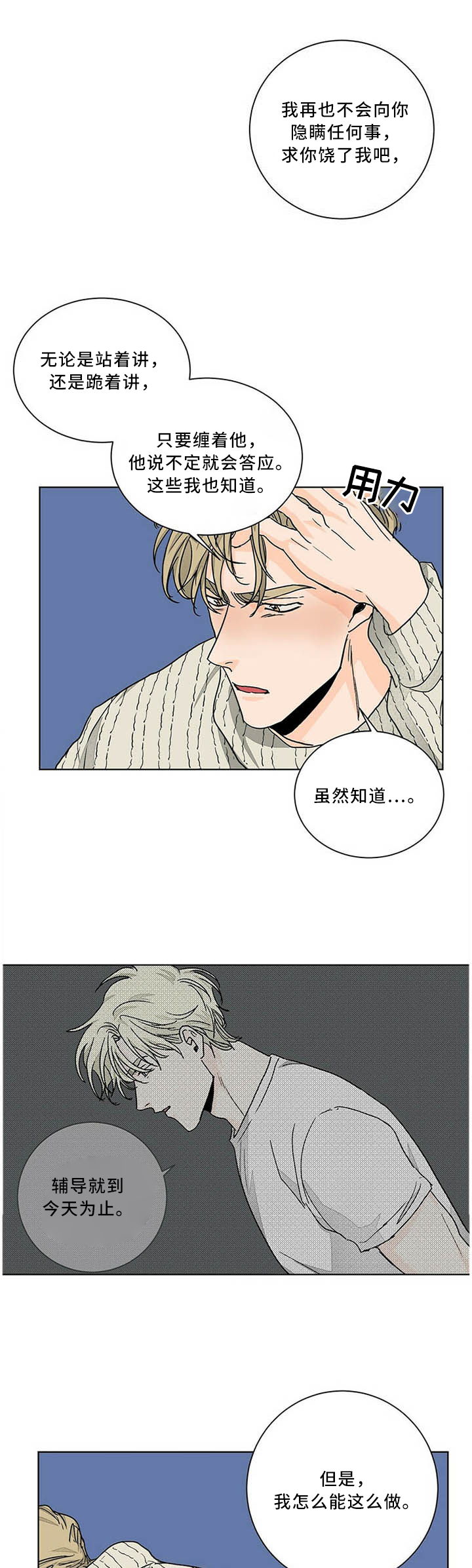 《阴谋与爱情》漫画,第156章：次元1图