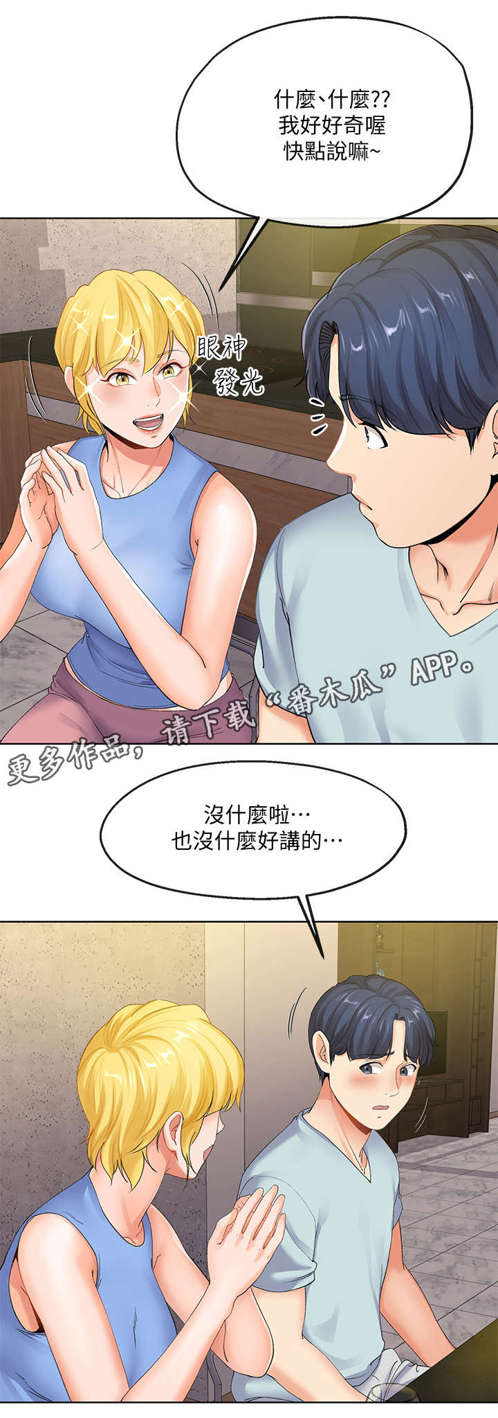 阴谋与争斗漫画漫画,第170章：有趣1图