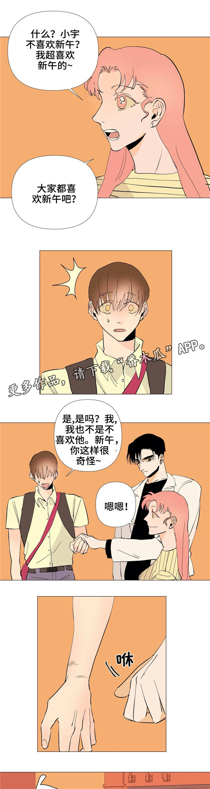 青春初遇漫画漫画,第10章：静仔1图