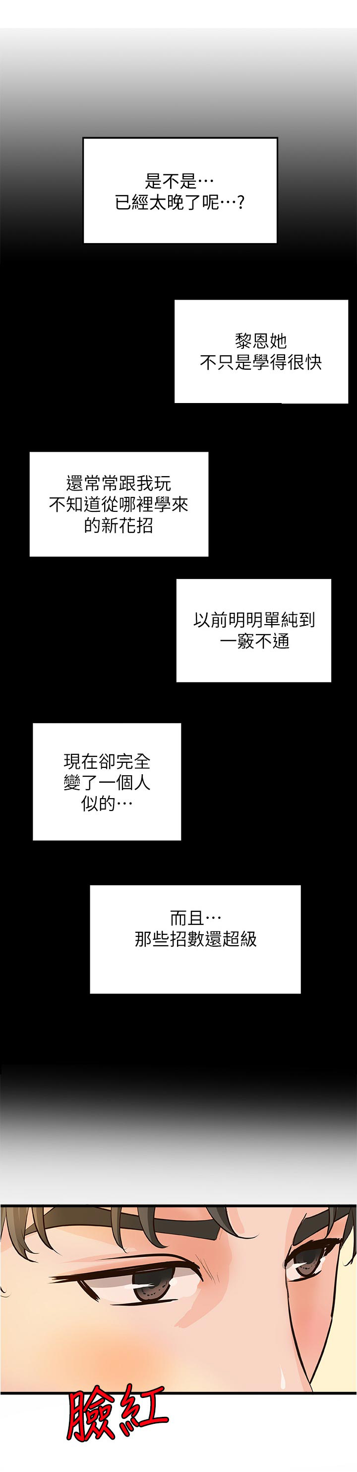 老板不可以漫画漫画,第11章：他的美梦1图