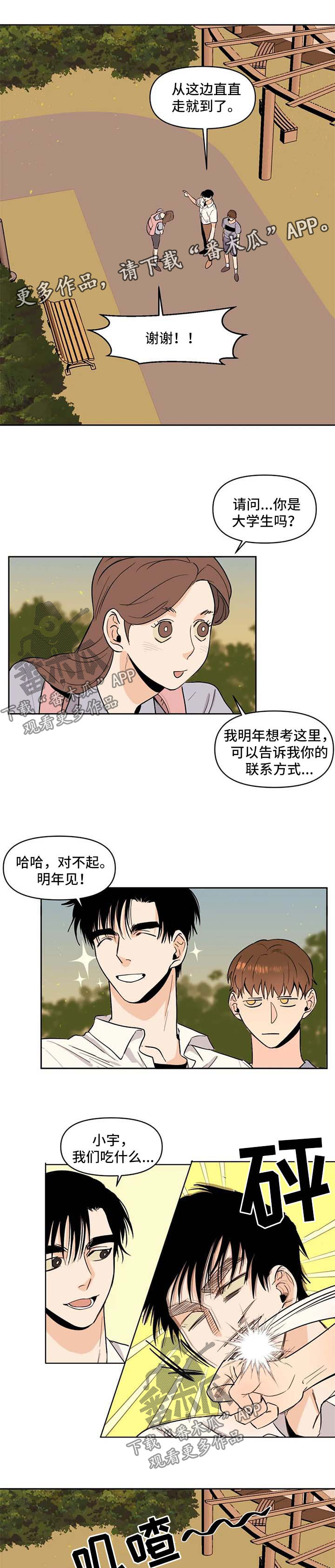青春初遇漫画漫画,第55章：吃醋1图