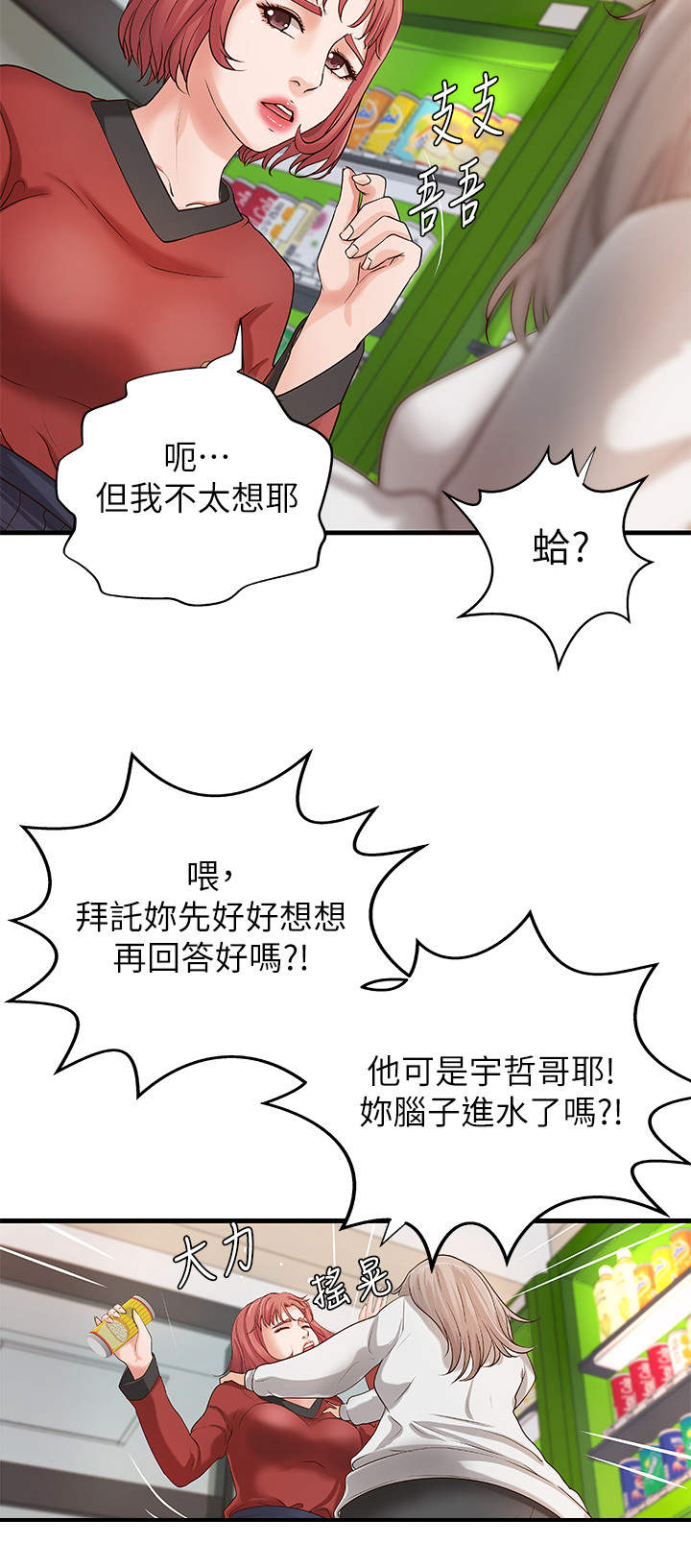 难隐之事漫画漫画,第20章：邀请1图