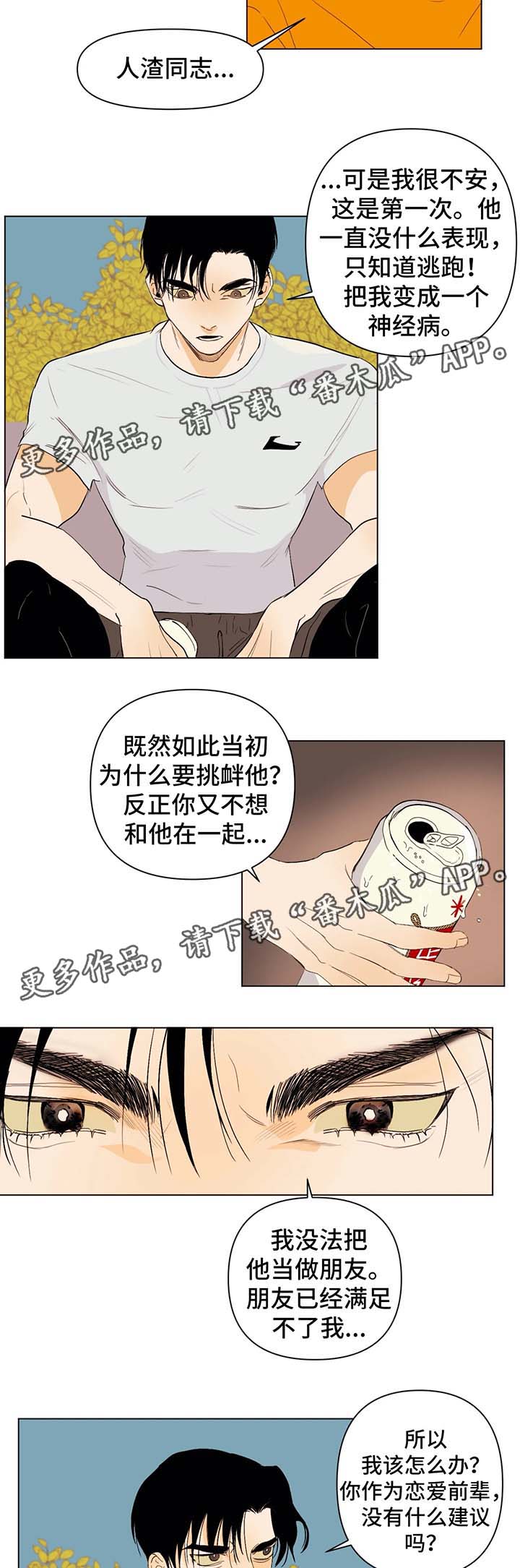 爱恋玩偶漫画漫画,第26章：挑衅1图