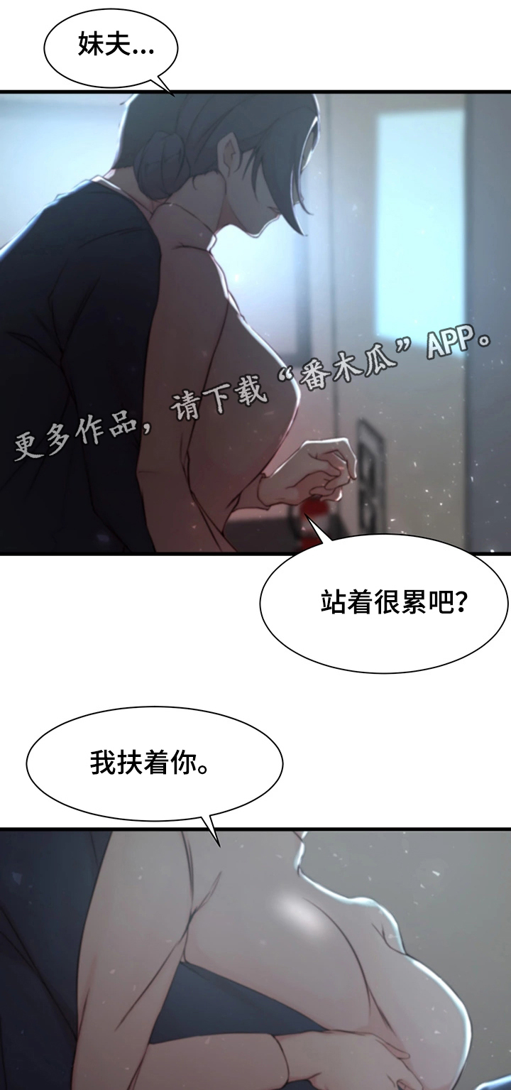 动漫协议交换漫画,第3章：搞砸1图