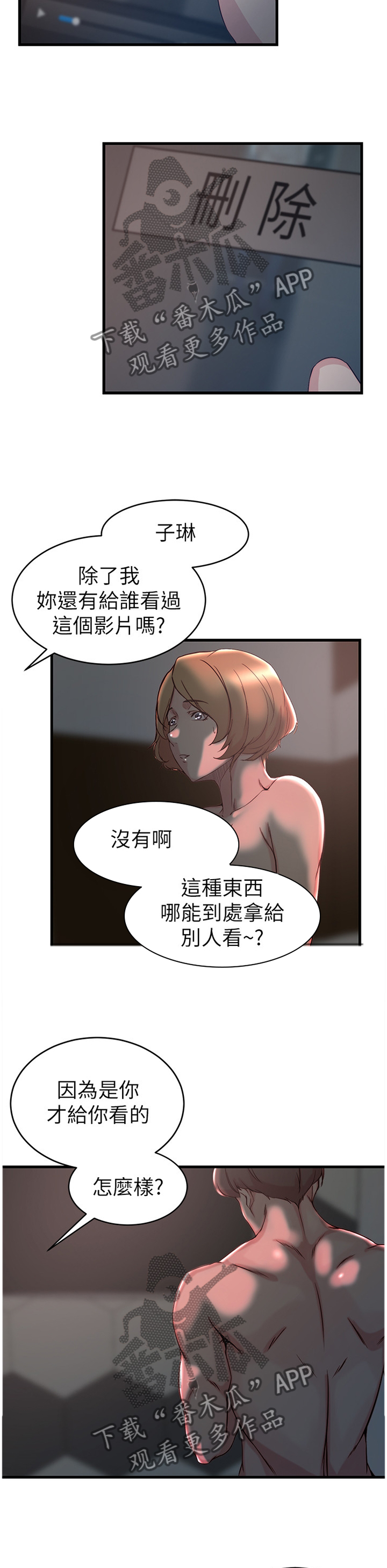 夺位权谋的小说漫画,第47章：我自己看着办1图