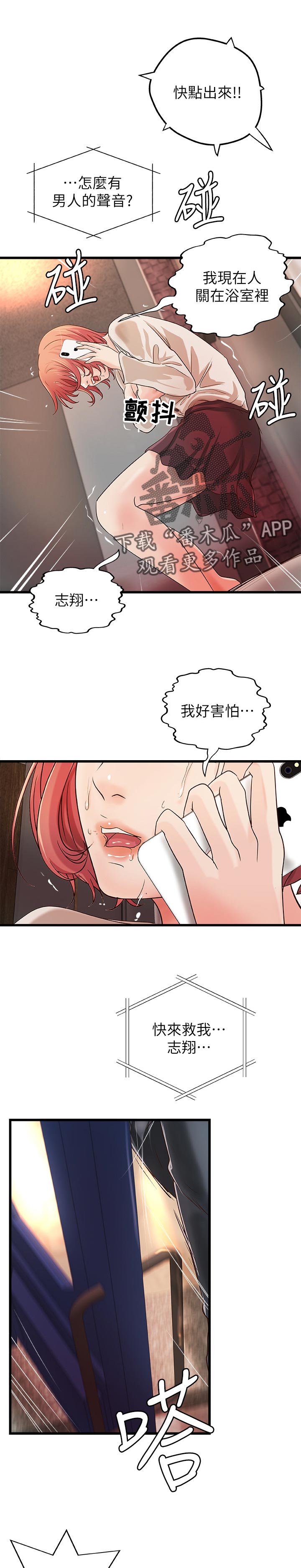 女王陛下不可以漫画解说漫画,第8章：他的想法1图