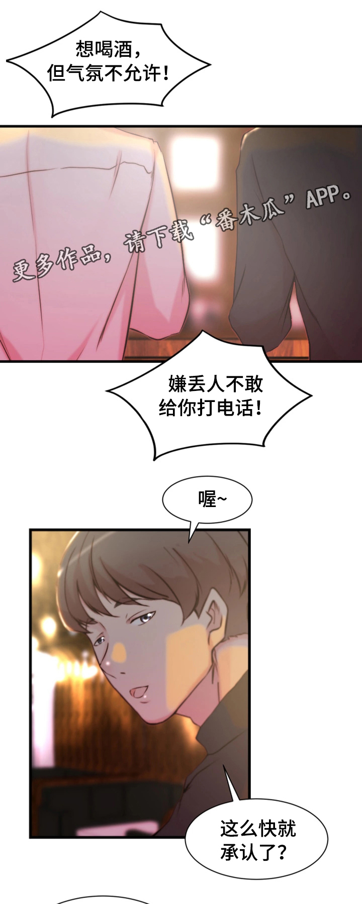 交换协议漫画漫画,第9章：后遗症1图