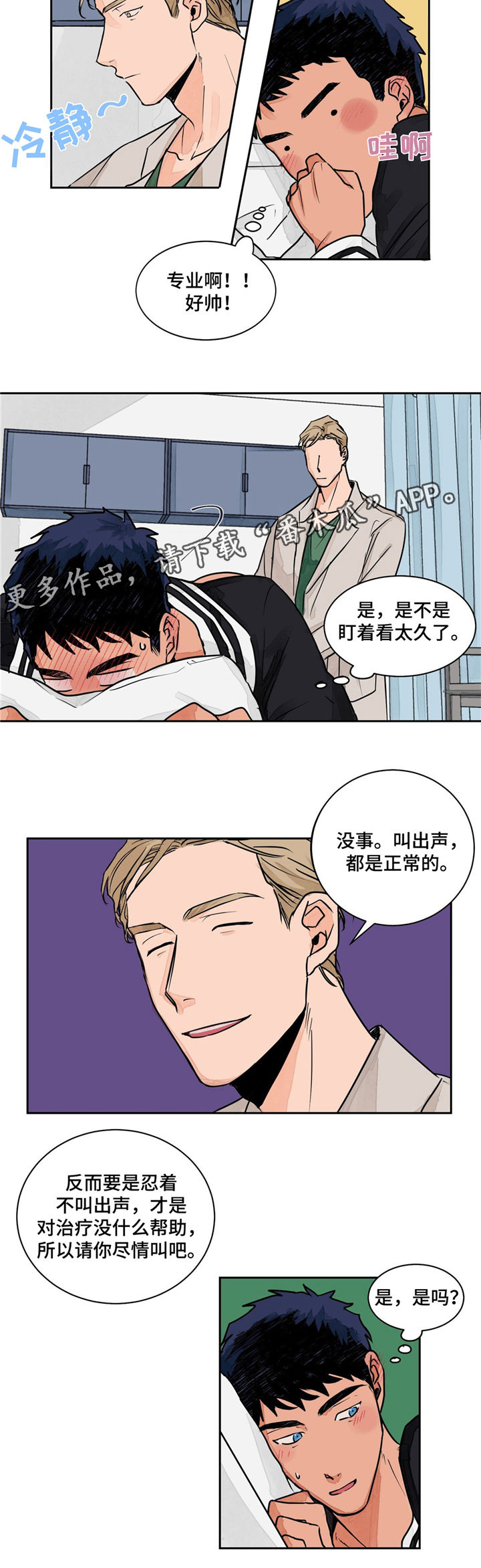 刀俎余生什么意思漫画,第17章：我保护你1图