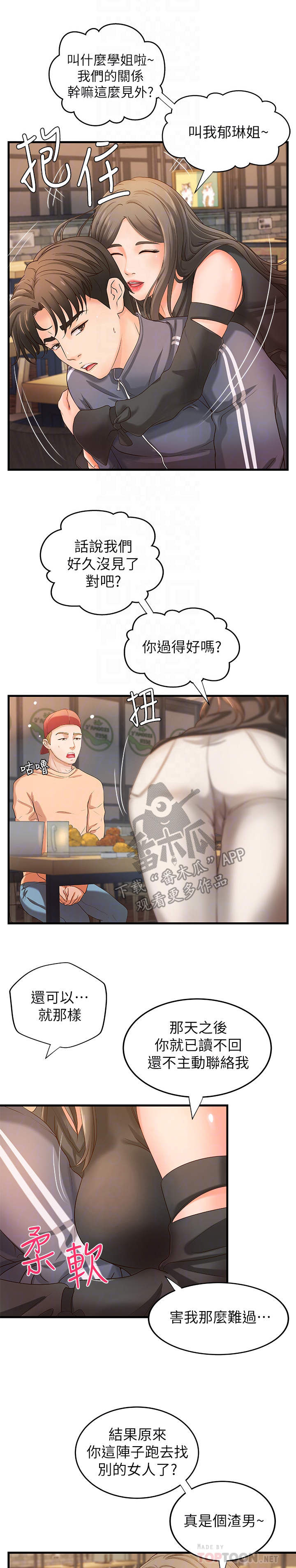 难隐之事漫画漫画,第18章：女友1图