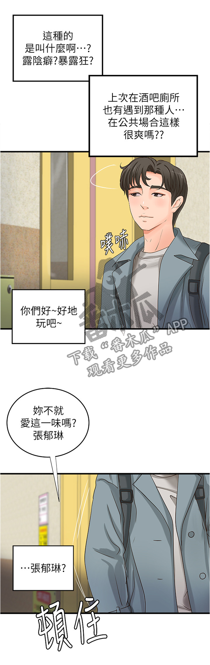 难隐之痛漫画,第29章：发觉1图