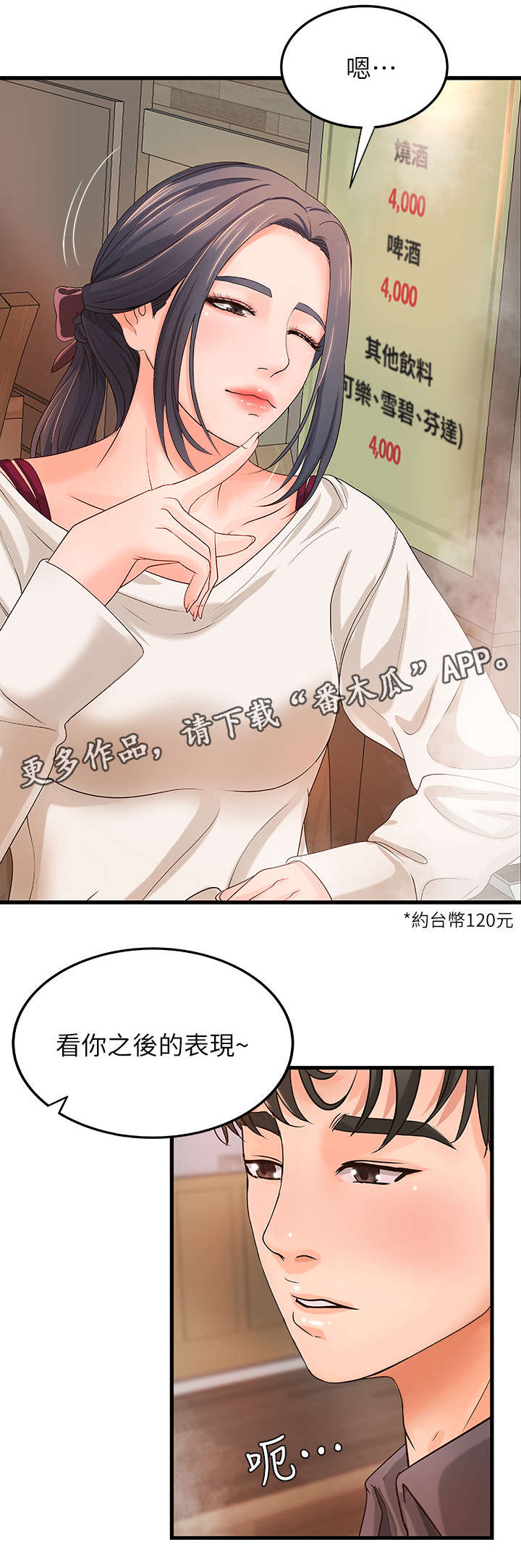 难隐之事漫画漫画,第15章：负责3图
