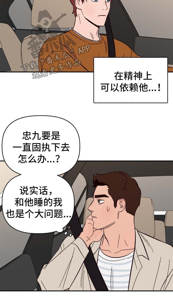 爱宠攻略解说动漫漫画,第38章：不对劲2图