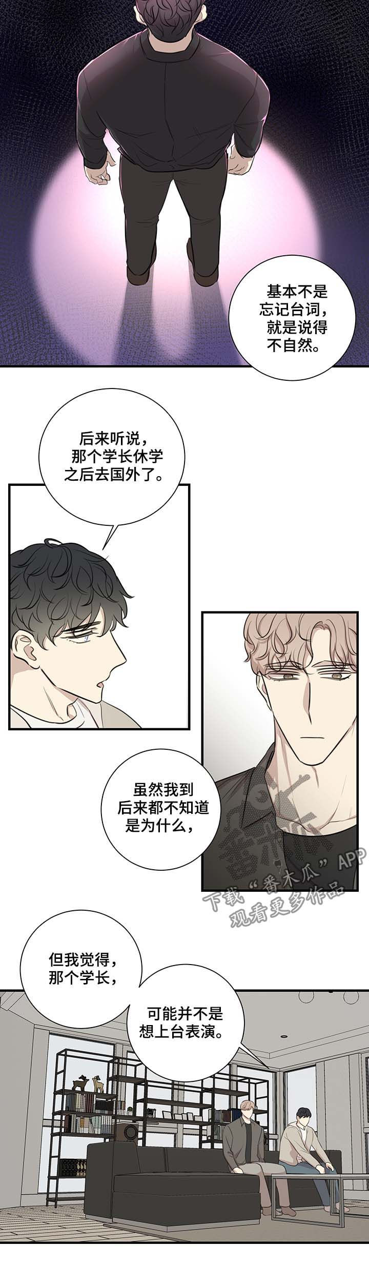 男人高超自述小说漫画,第55章：嫉妒1图