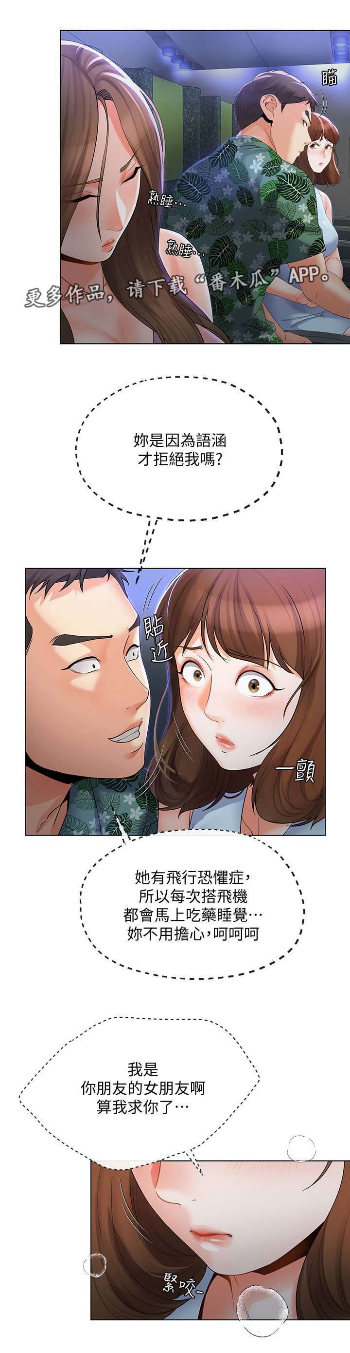 看见鬼的女人漫画漫画,第2话 被咬1图