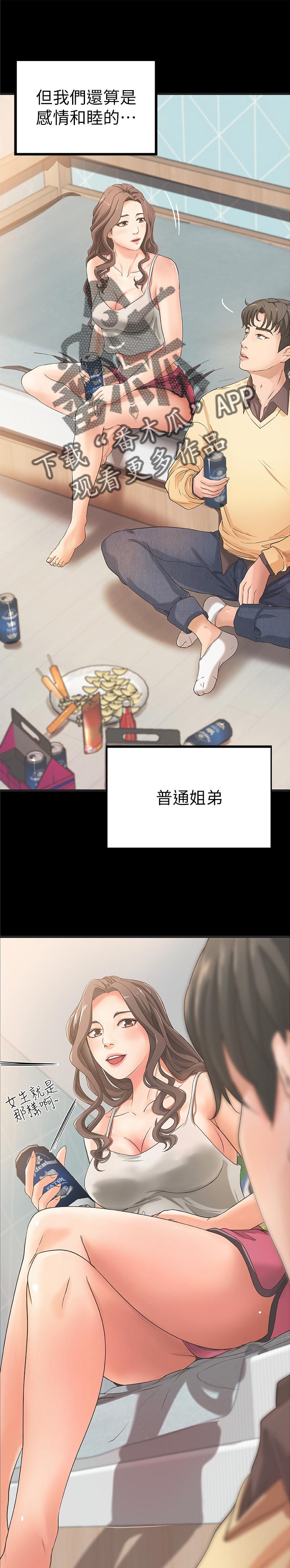 难隐之事漫画漫画,第36章：普通姐弟？3图