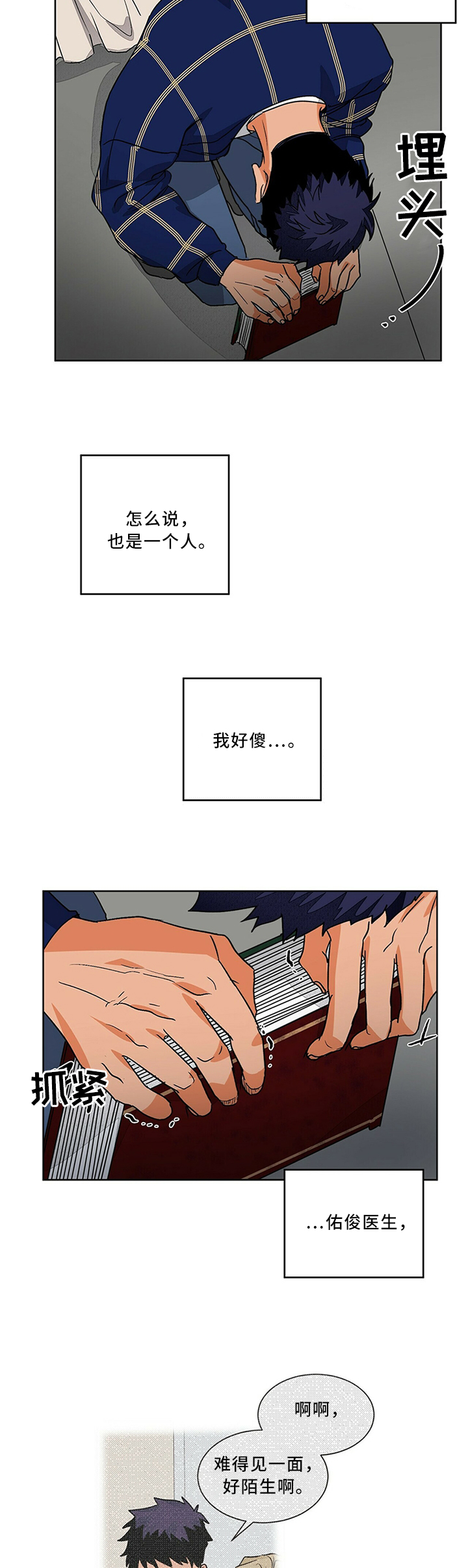 《阴谋与爱情》漫画,第142章：致命一击1图
