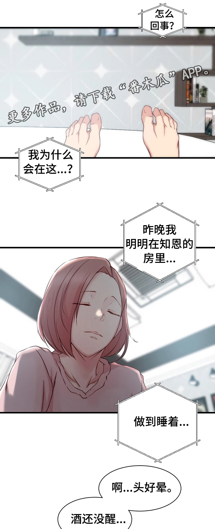 交换契约漫画免费阅读漫画,第7章：复杂1图